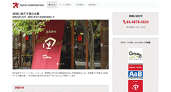 Desktop Screenshot of daichi-net.com